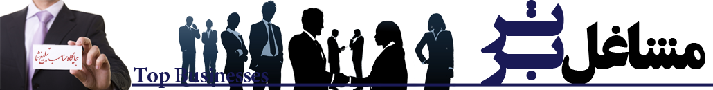 تالار گفتگوی مشاغل برتر