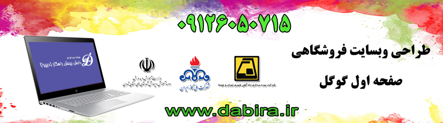 طراحی وبسایت دبیرا